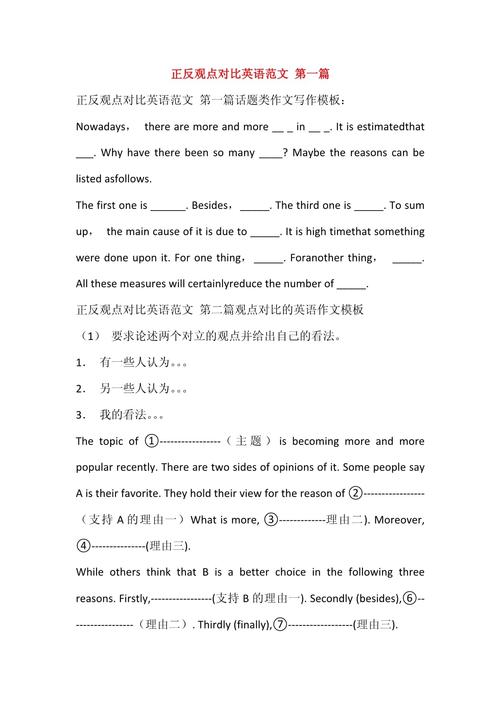 作文正反例对比