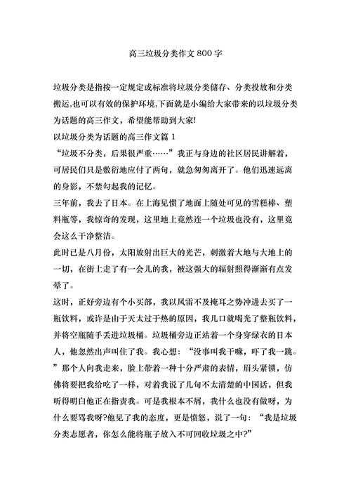 垃圾难题的作文