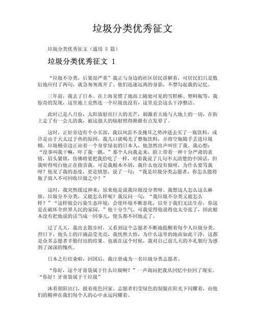 垃圾难题的作文