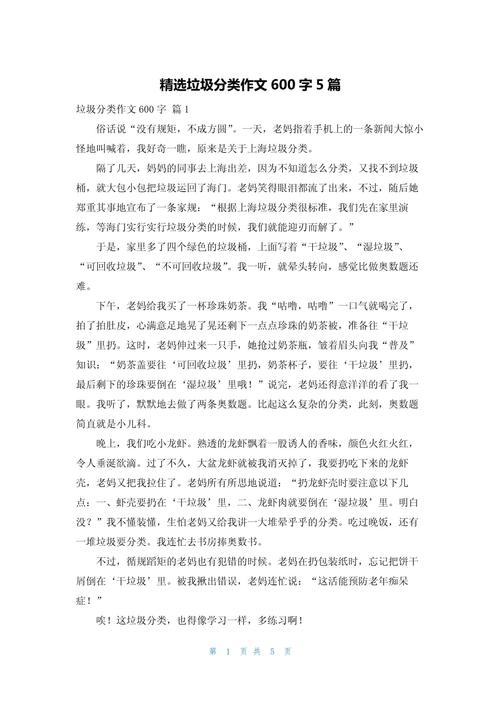 垃圾难题的作文