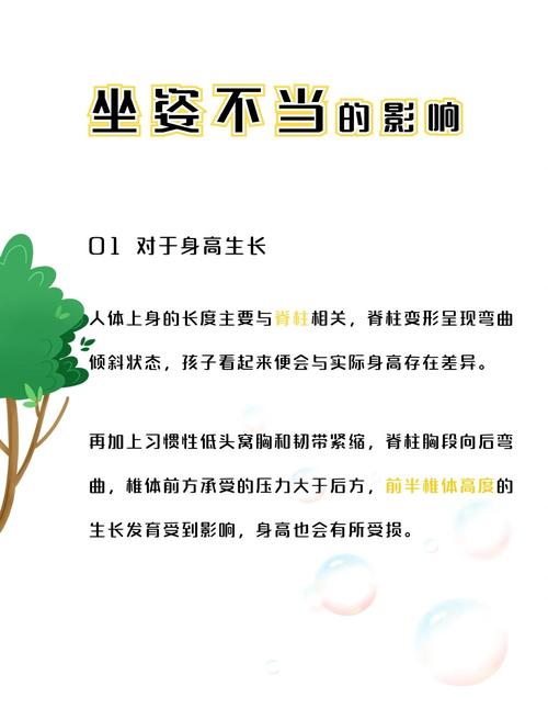 与座姿有关的小常识