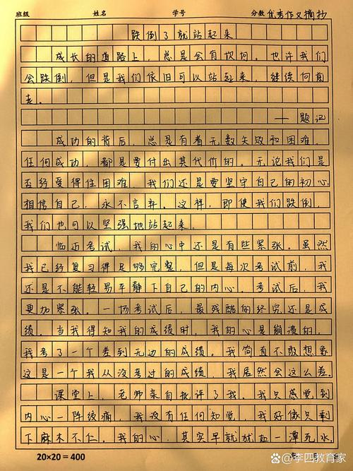 落后再上升作文