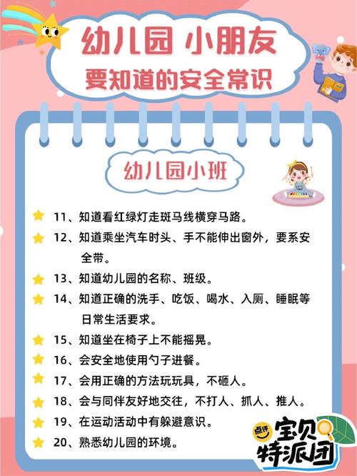 四岁女宝宝的安全常识