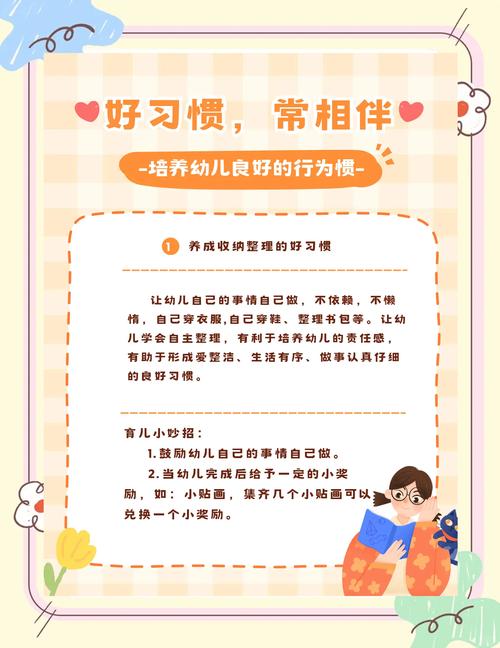 幼儿园托班常识教育