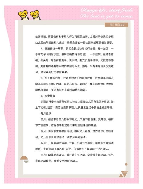 幼儿园托班常识教育