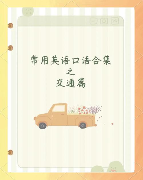 Thebus英语口语