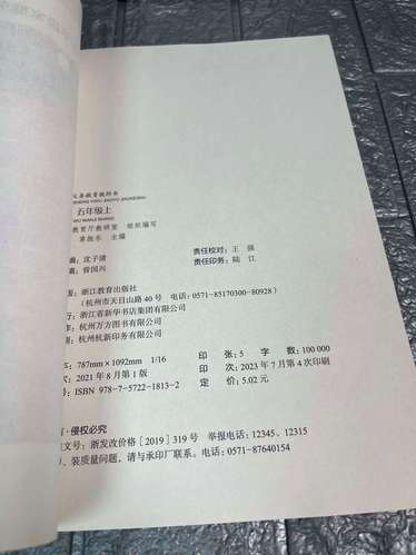 浙江义务教育最新政策