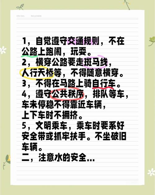 关于交通安全的小常识