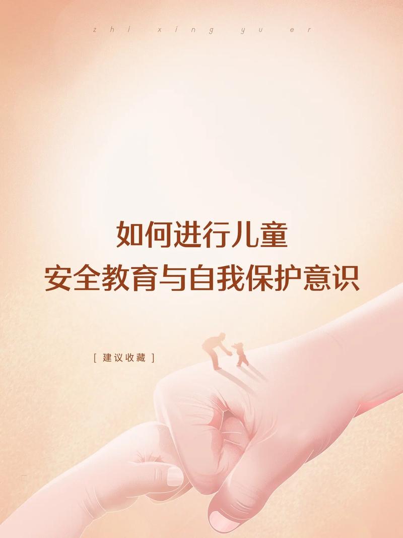 安全教育 提高意识