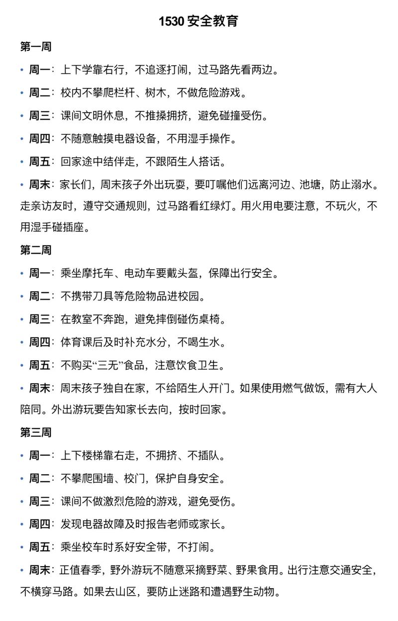 安全教育 提高意识