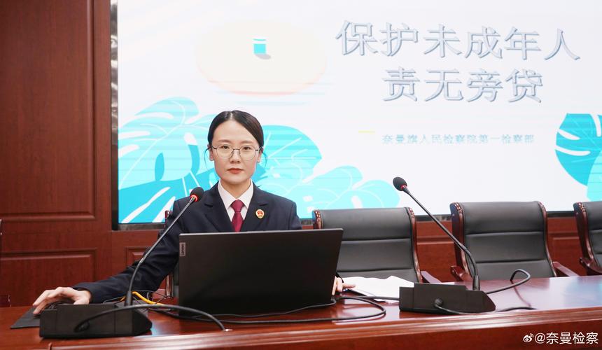 法纪安全教育主持