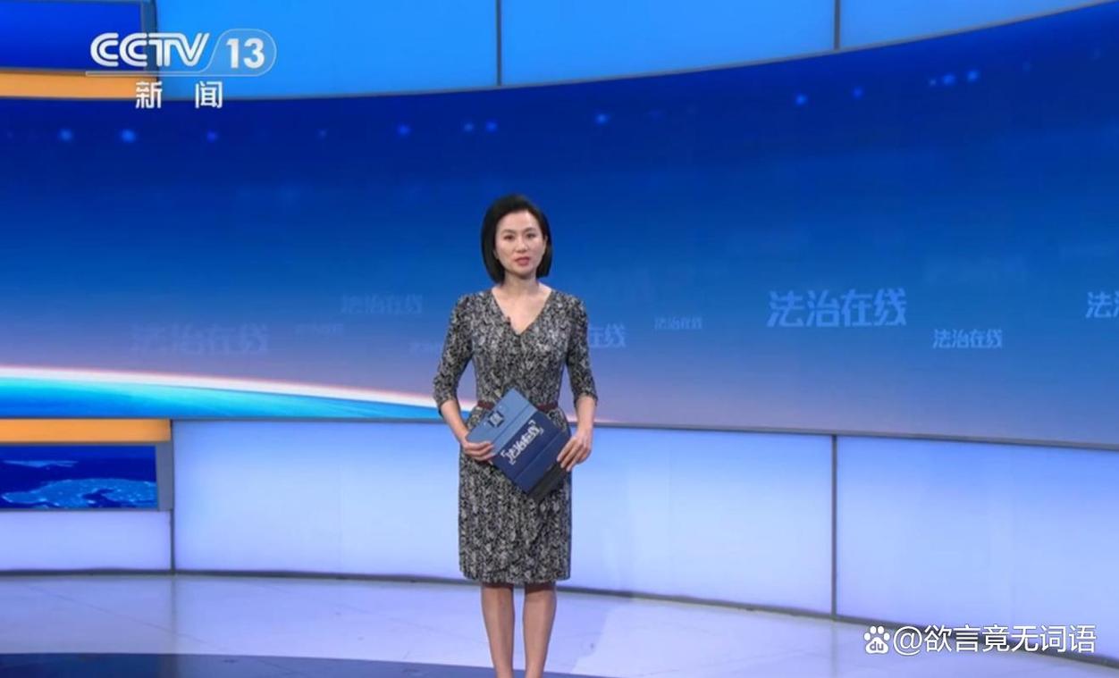 法纪安全教育主持