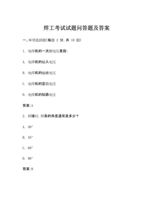 焊接安全教育试卷