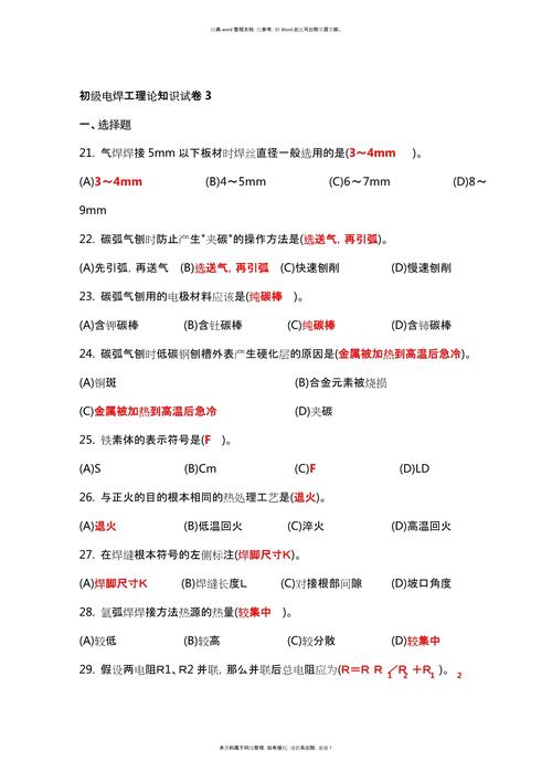 焊接安全教育试卷