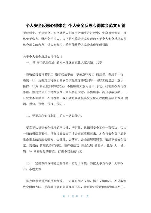 入学安全教育反思