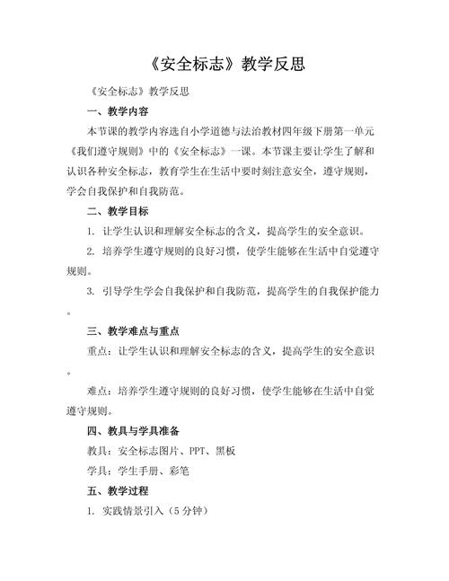 入学安全教育反思