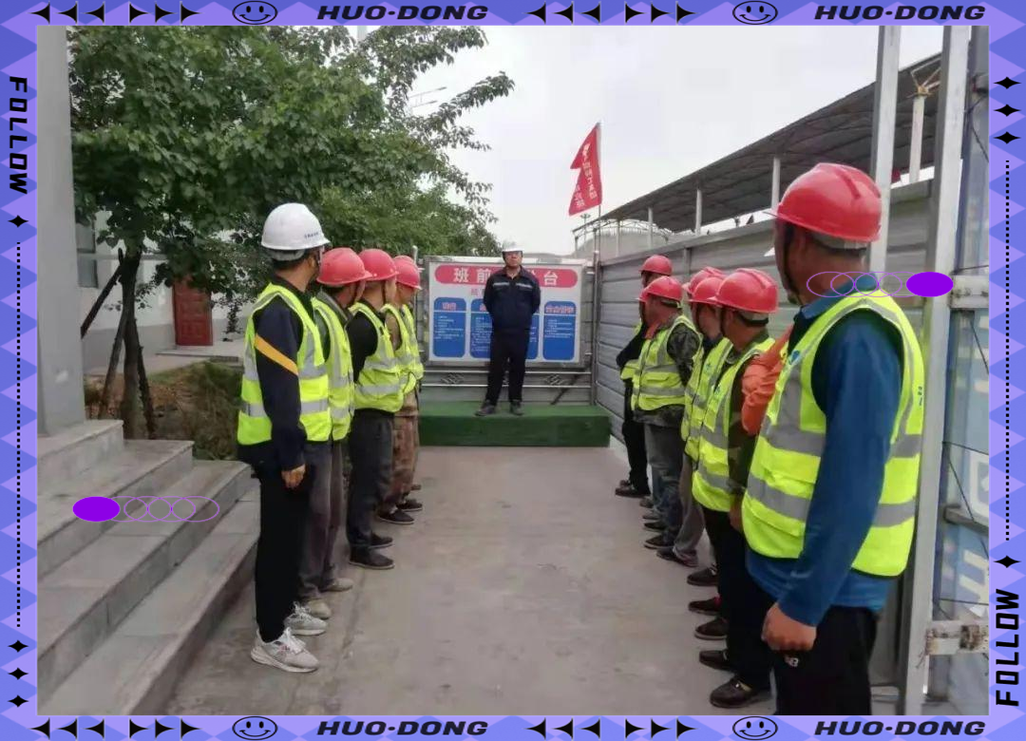 加工班前安全教育