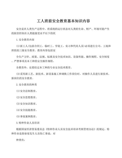 加工班前安全教育