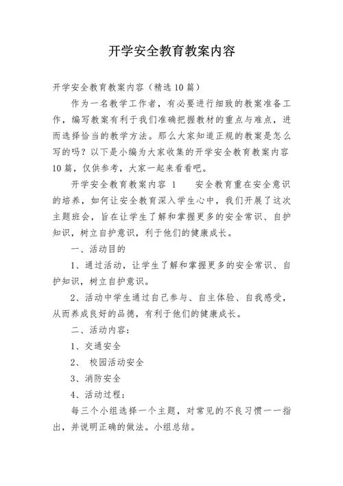 校园安全教育来源