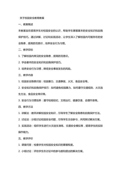 校园安全教育来源