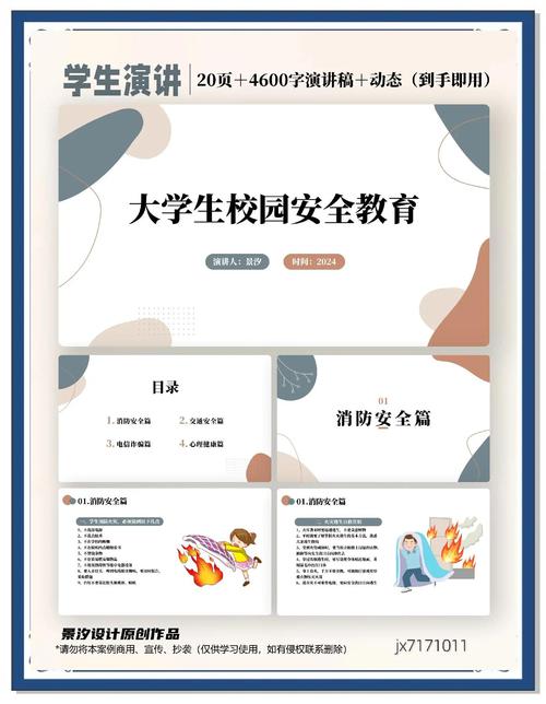 校园安全教育来源