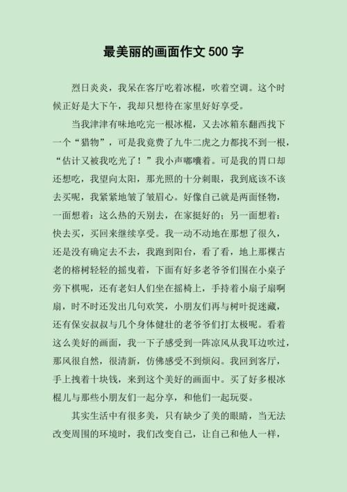 大画面作文开头