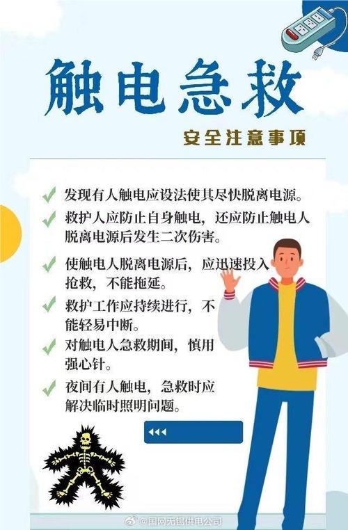 安全教育触电资料