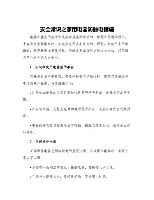 安全教育触电资料