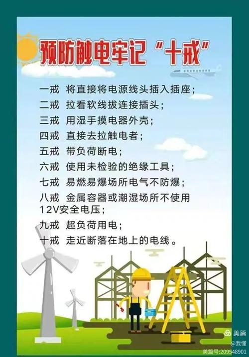 安全教育触电资料