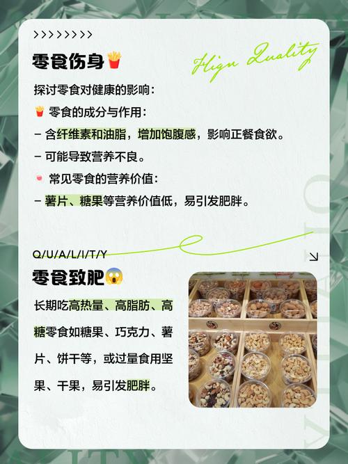 爱吃零食小常识
