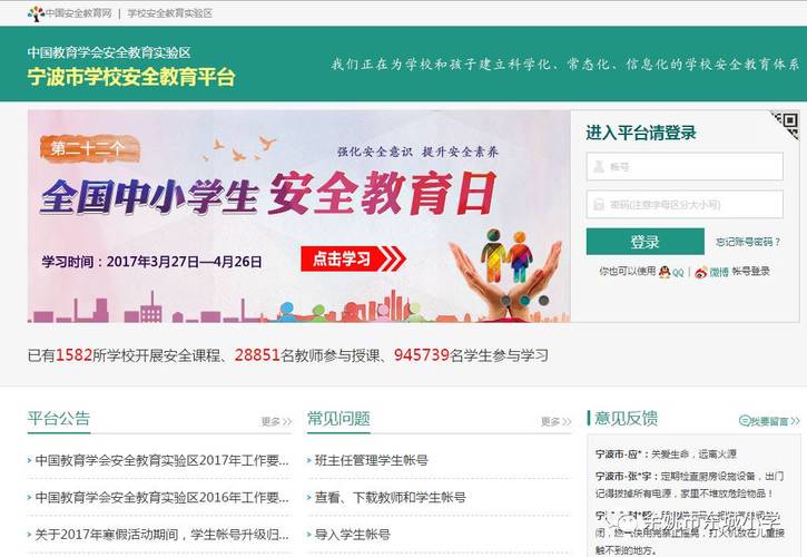 全安全教育平台