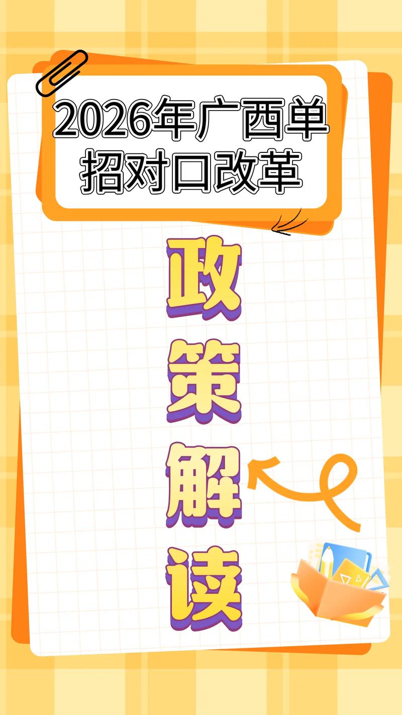 广西教育改革的政策有哪些