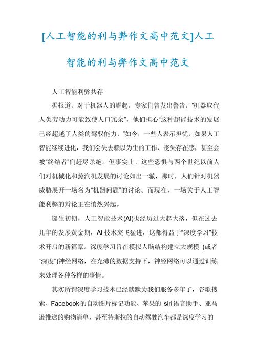 工作的利弊作文