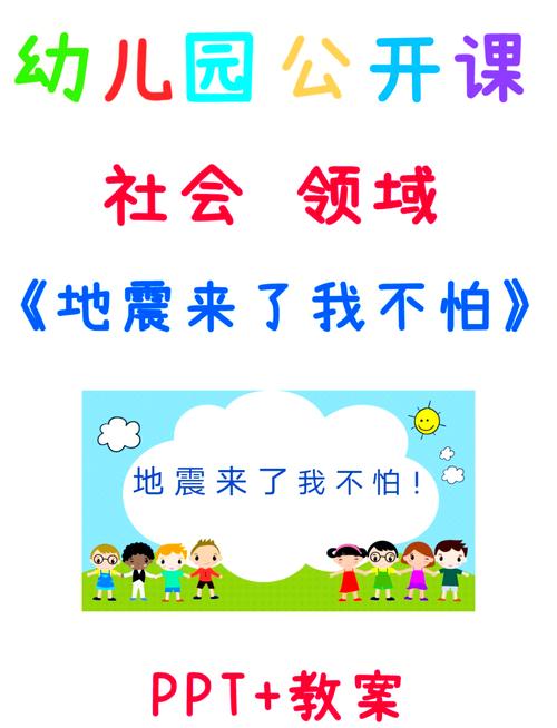 地震安全教育标题