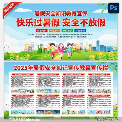 谈暑假安全教育