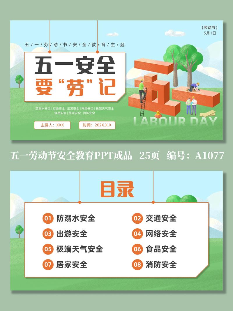 工会安全教育形式