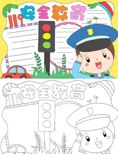 安全教育绘画报