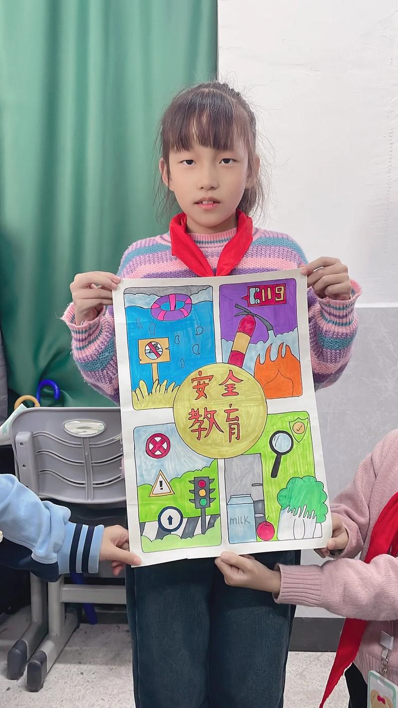 安全教育绘画报
