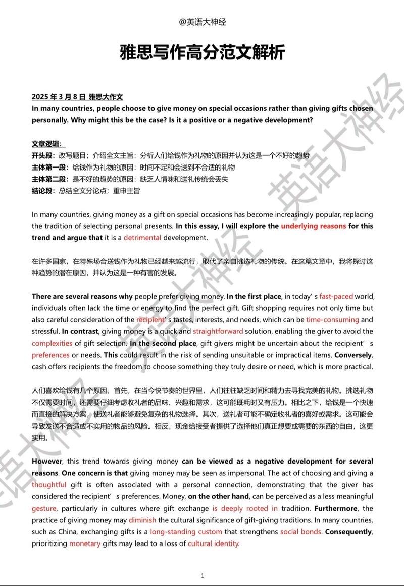 雅思大作文大全