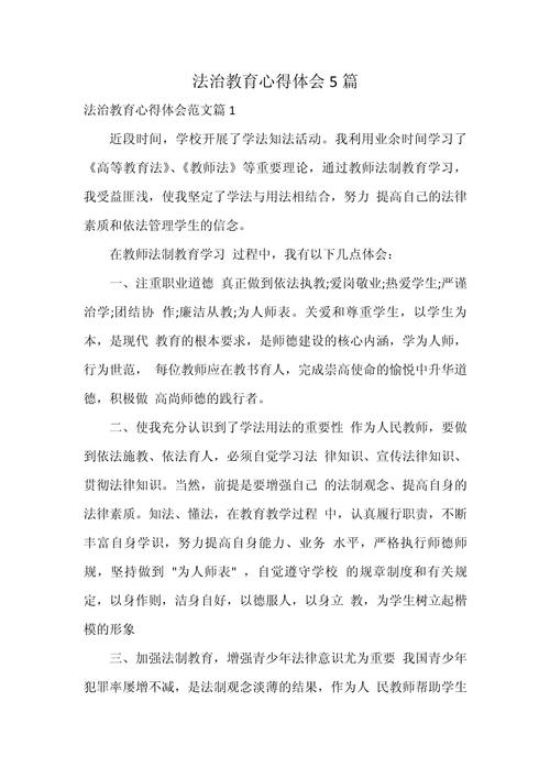 法律安全教育心得