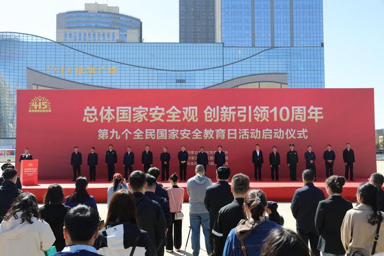 安全教育启动仪式