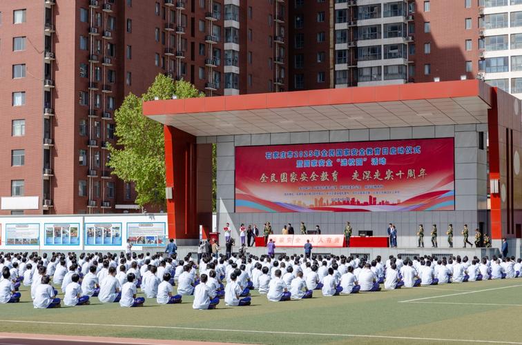 安全教育启动仪式