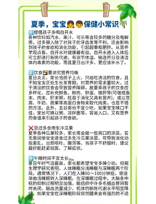 幼儿园夏季健康小常识