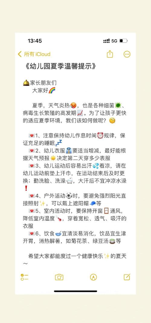 幼儿园夏季健康小常识