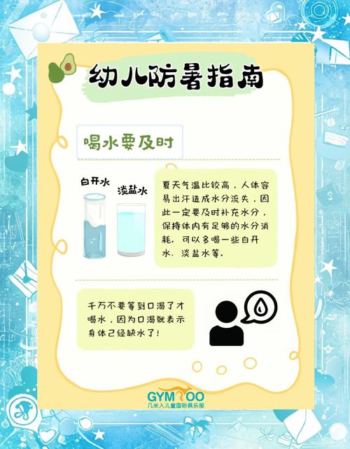 幼儿园夏季健康小常识