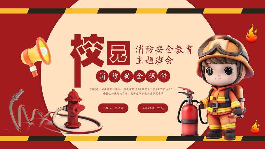 小班防安全教育