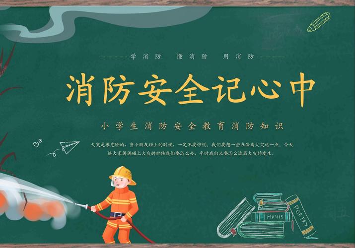 小班防安全教育