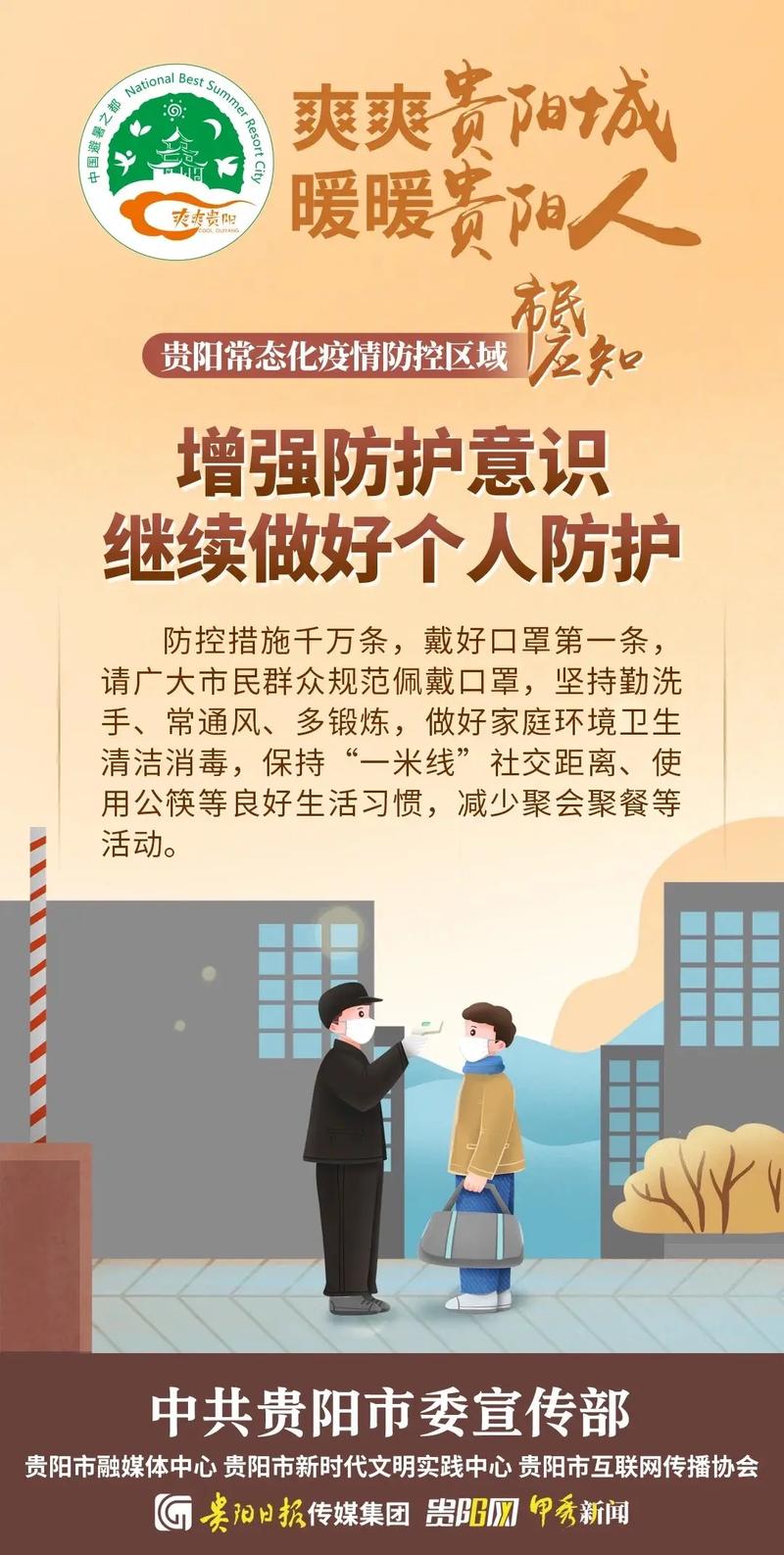 微信宣传疫情防控常识