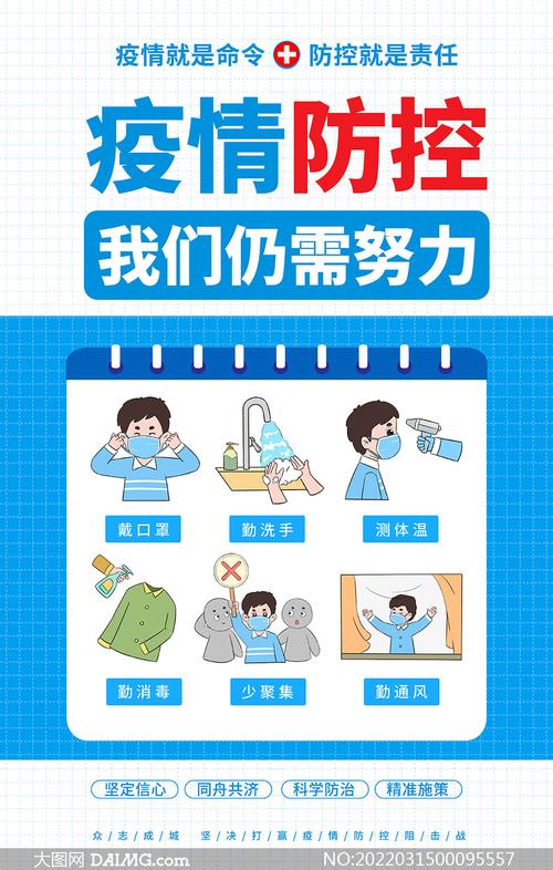 微信宣传疫情防控常识