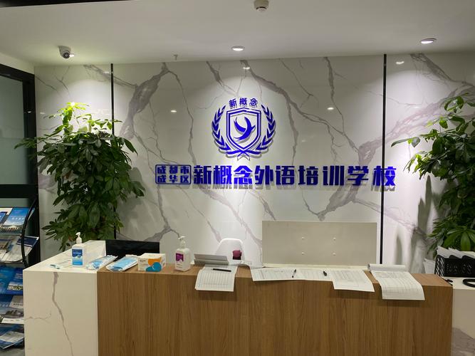 成人口语英语培训学校